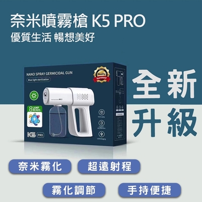 k5 pro 手持奈米藍光噴霧