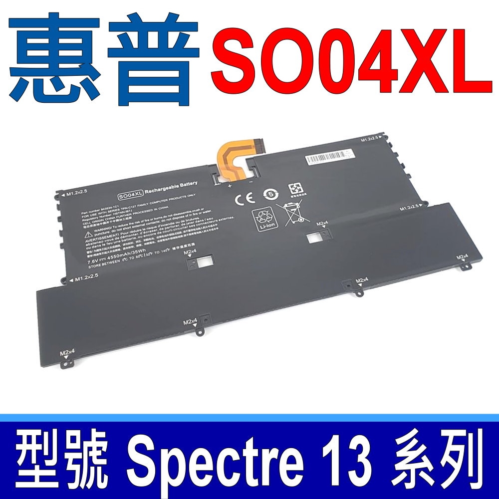 HP SO04XL 惠普 電池 S004XL HSTNN-IB7J TPN-C127 Spectre 13 13-V 13-V000 13-Vxxx 系列