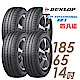 【DUNLOP 登祿普】SP TOURING R1 省油耐磨輪胎_四入組 185/65/14(車麗屋)(SPR1) product thumbnail 1