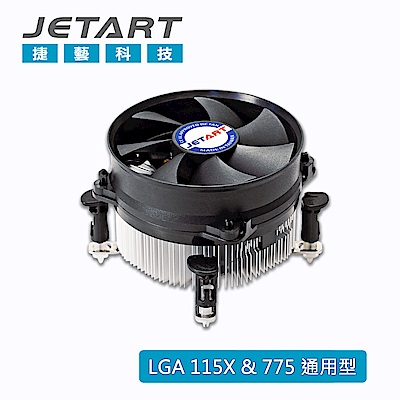 【JETART 捷藝科技】LGA775/1156/1155/1150 通用型 散熱器