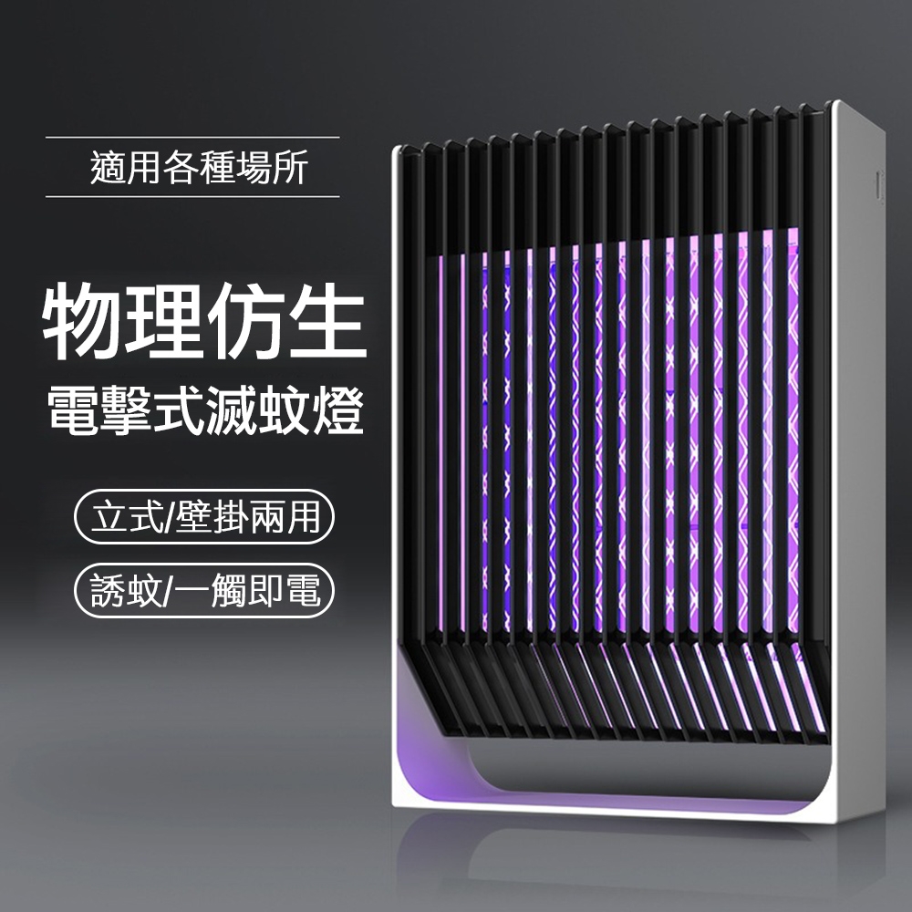 【CY 呈云】紫光誘蚊電擊滅蚊燈 捕蚊燈 XQ-818(USB充電 可壁掛)