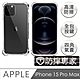 防摔專家 iPhone 15 Pro Max 四角氣囊加強 防塵TPU保護套 product thumbnail 1
