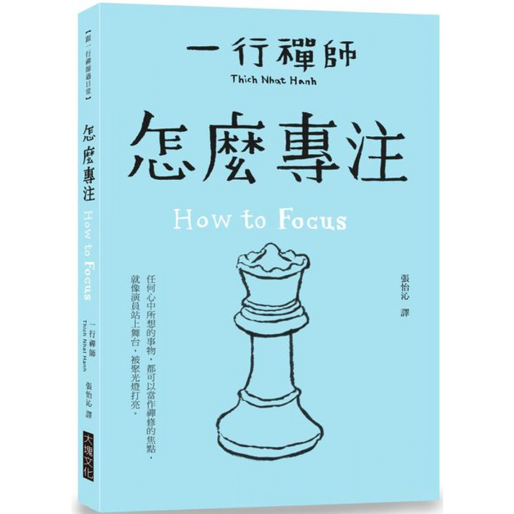 怎麼專注 | 拾書所