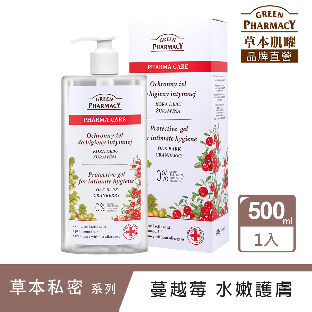 Green Pharmacy草本肌曜 蔓越莓水嫩護膚私密潔膚露 500ml - 加大版