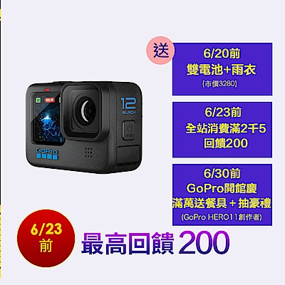 GoPro HERO12 Black 全方位運動攝影機 單機組 CHDHX-121-RW 公司貨