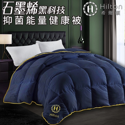 【Hilton 希爾頓】VIP健康經典石墨烯能量健康被/棉被/被子 1.5kg (B0846-N15)