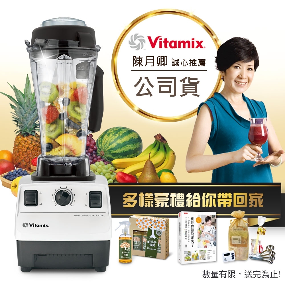 美國原裝Vita-Mix TNC5200全營養調理機精進型(白色)獨家送新書+橘寶+工具組