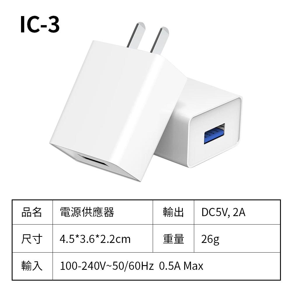 【買一送一】通過BSMI認證2A USB電源供應器IC-3