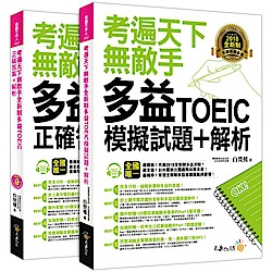 考遍天下無敵手全新制多益TOEIC模擬試題+解析