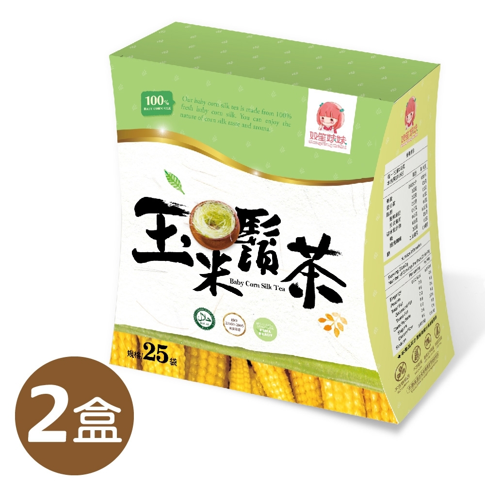 雙笙妹妹‧玉米鬚茶(2g×25包×2盒)