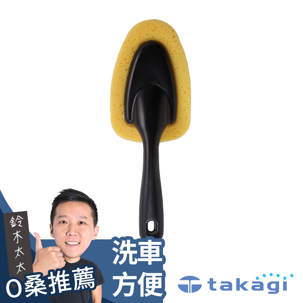 takagi 通水式洗車海綿