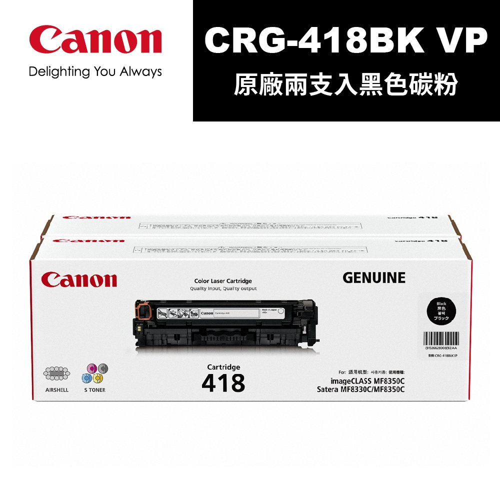 CANON CRG-418 BK VP 原廠碳粉匣