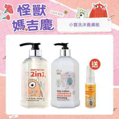 Hallmark合瑪克 小寶洗沐養膚組 2in1泡泡露600ml + 修護乳/輕盈乳600ml(任選x1) 贈 寶寶防曬噴霧30ml