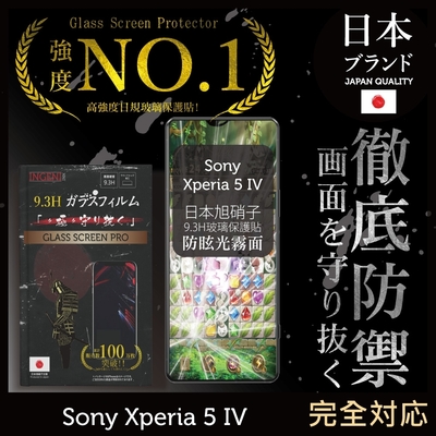 【INGENI徹底防禦】Sony Xperia 5 IV 全滿版 晶細霧面 保護貼 日規旭硝子玻璃保護貼