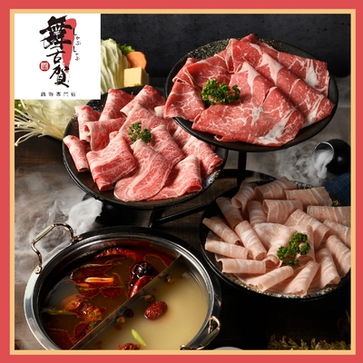 高雄【舞古賀鍋物專賣店】頂級肉塔山雙人火鍋套餐(主餐:澳洲純血巧克力和牛6oz)(MO)