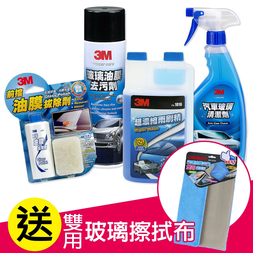 3M 汽車玻璃清潔５福套組《贈雙用玻璃除油膜擦拭布》