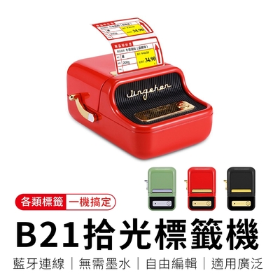 【精臣】B21拾光標籤機(熱感應打印機)