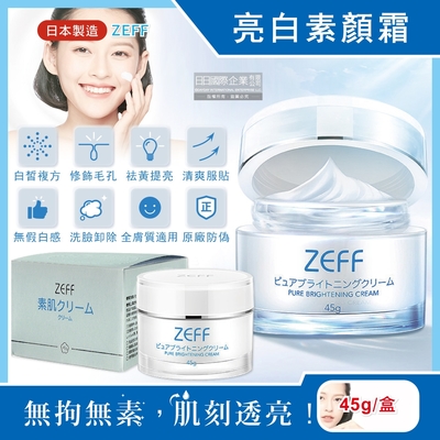 日本ZEFF-提亮膚色嫩白修飾毛孔極簡裸妝日用偽素顏霜45g/盒(打底護膚妝前乳,377淨白保養精華)