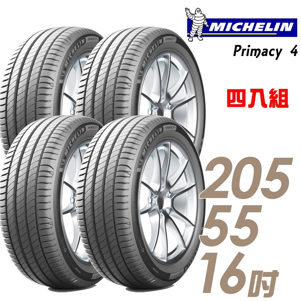 【Michelin 米其林】PRIMACY 4 高性能輪胎 四入_205/55/16(車麗屋)(PRI4)