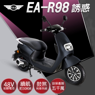 【e路通】EA-R98 誘惑 48V鉛酸 800W LED大燈 液晶儀錶 電動車