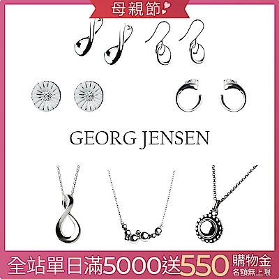 Georg Jensen 歡慶母親節 精選銀飾均一價5520