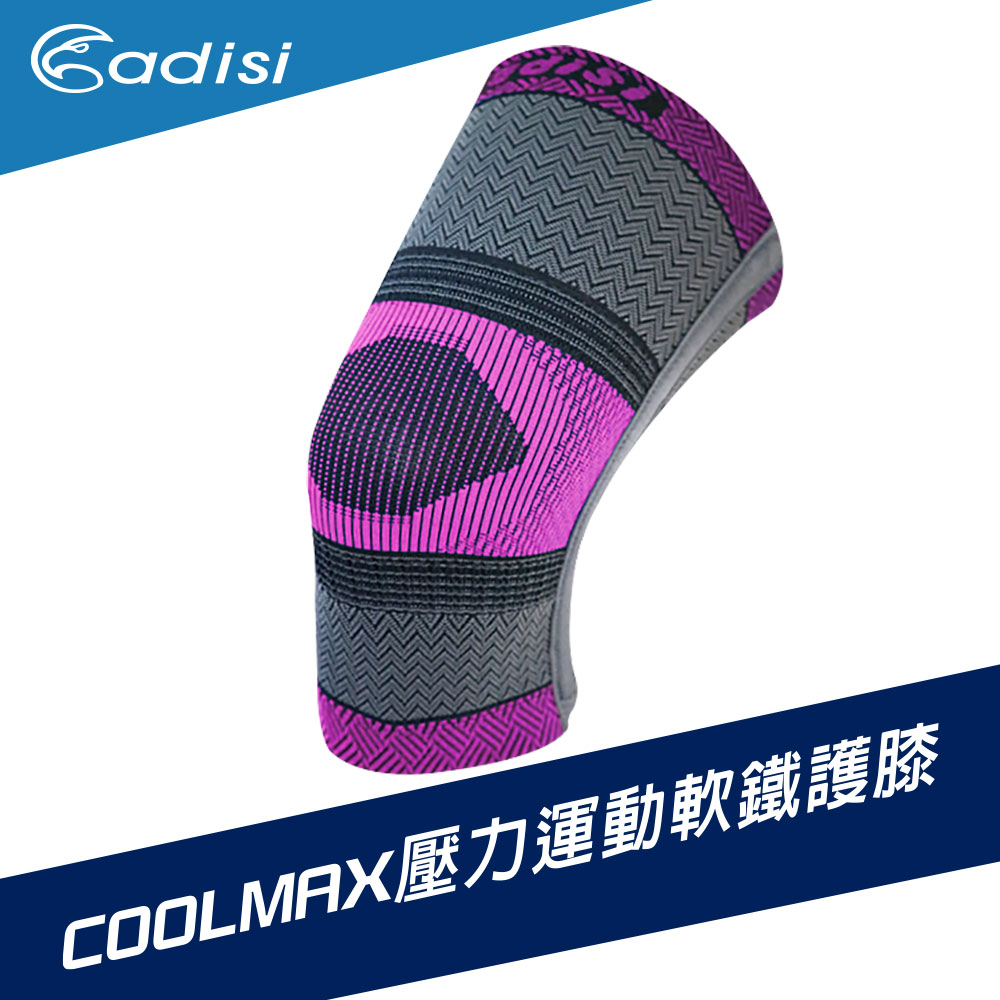 ADISI Coolmax壓力運動軟鐵護膝 AS17040 / 紫色(S-XL)