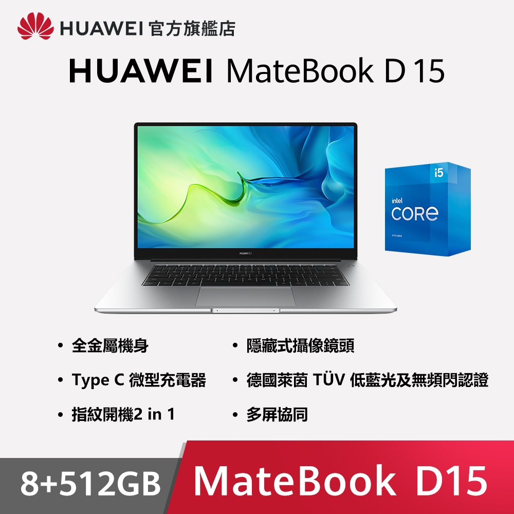 新品未開封☆HUAWEI MateBook D15☆15.6型・Core i5-1135G7／8GB／512GB - パソコン