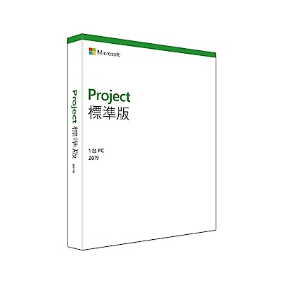 Microsoft Project STD 2019 標準版-中文盒裝