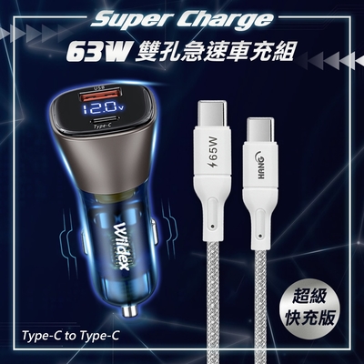 Wildex微透 63W急速充電 PD+QC雙孔電瓶電壓車充頭+65W Type-C to Type-C 傳輸充電線(100cm)