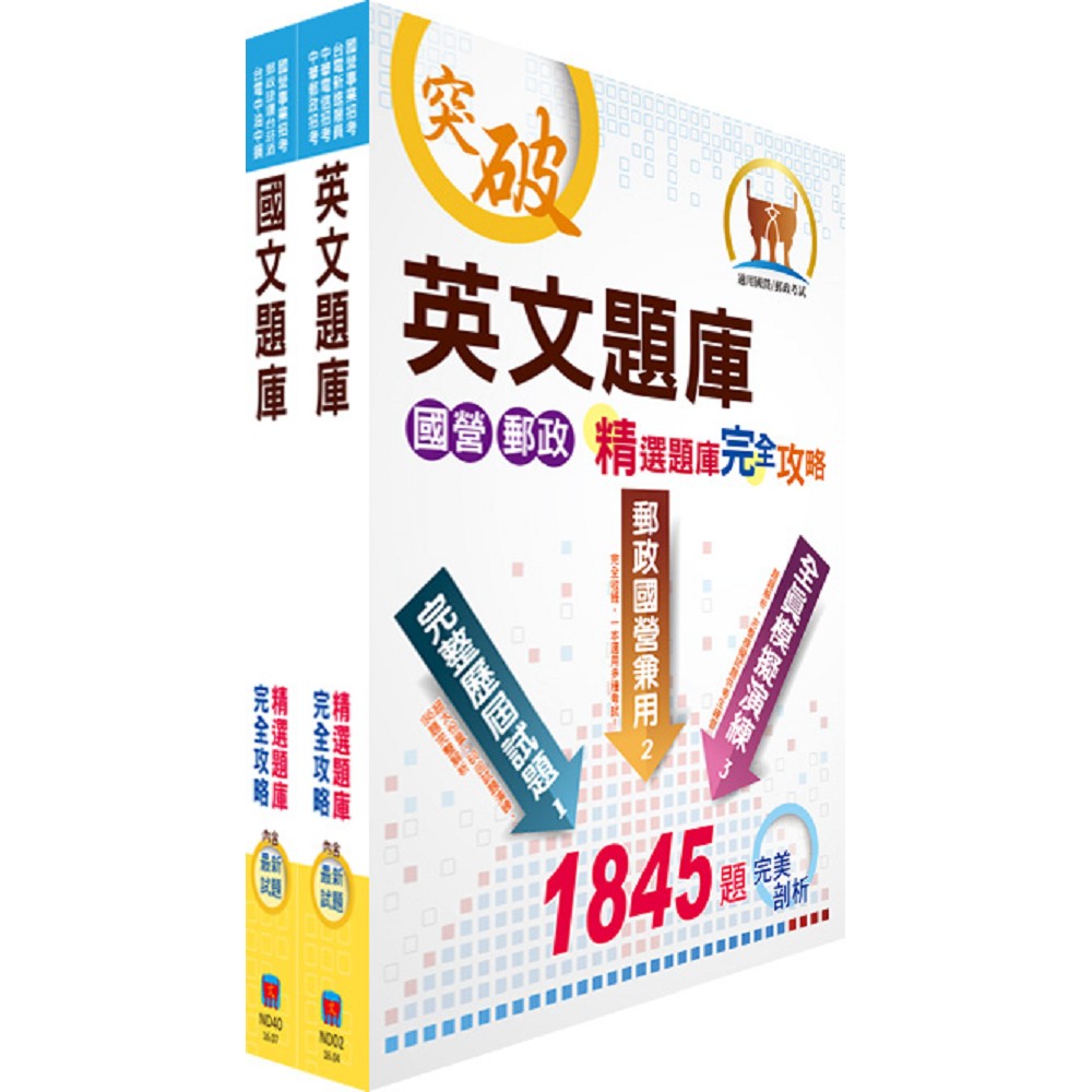 中龍鋼鐵基層人員共同科目模擬試題套書（贈題庫網帳號、雲端課程）