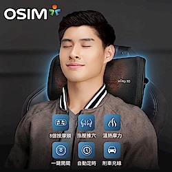 OSIM 3D 巧摩枕