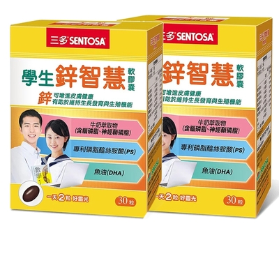 三多限量特惠 鋅智慧軟膠囊2盒_特惠品效期2025.6.14(30粒/盒)葡萄糖酸鋅搭配磷脂醯絲胺酸PS