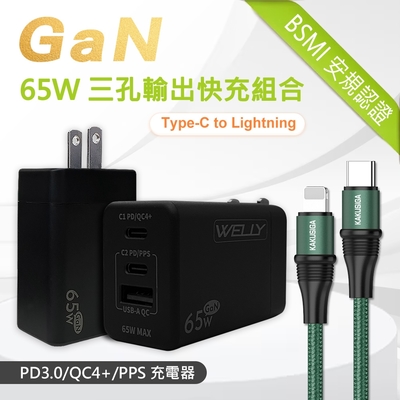 WELLY 65W氮化鎵GaN 極速充電器 三孔輸出(黑色)+100W iPhone PD 超飛快充傳輸充電線組合