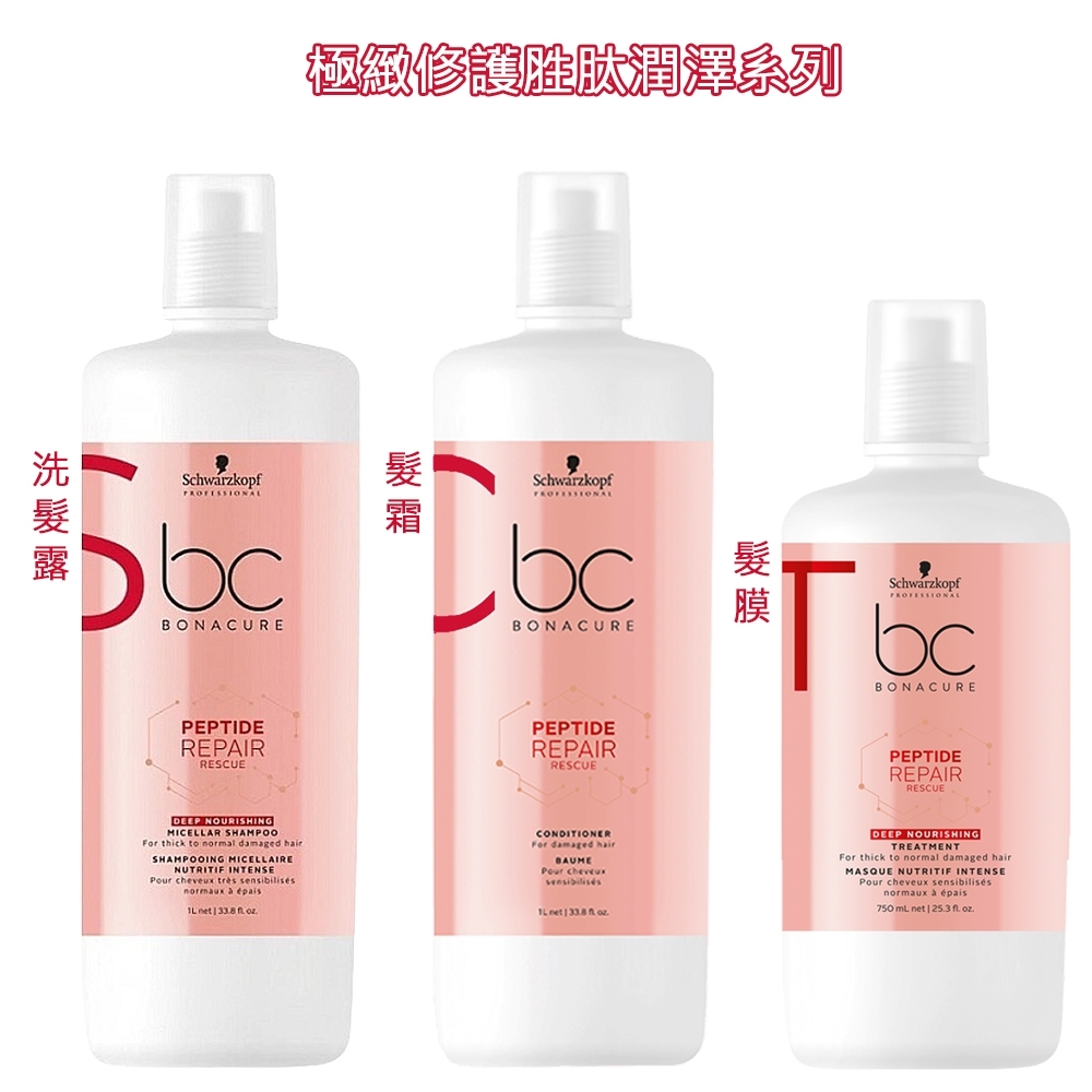 Schwarzkopf施華蔻 BC 極緻修護胜?潤澤 洗護組合(受損髮質適用)