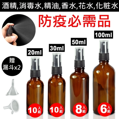 【 ANDZEN 】30ml-50ml-100ml茶色玻璃 噴霧瓶 分裝瓶 酒精玻璃 噴霧玻璃瓶 分裝噴瓶 防疫商品