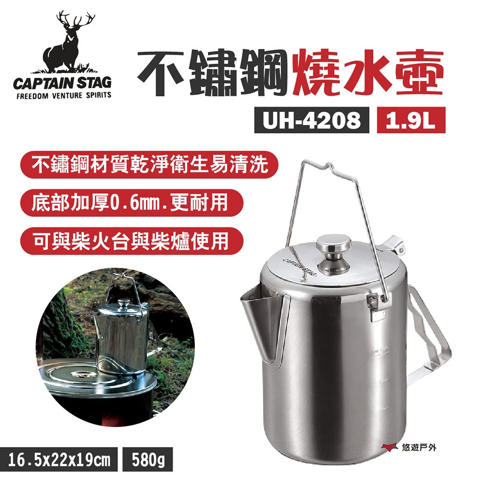 【日本鹿牌】不鏽鋼燒水壺1.9L UH-4208 煮水壺 底部加厚0.6mm 可搭配柴爐焚火台 悠遊戶外