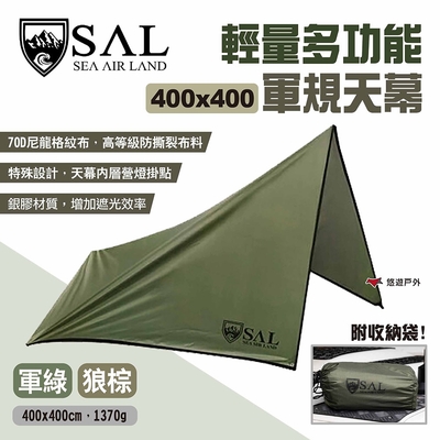 SAL 輕量多功能軍規天幕 400x400 軍綠/狼棕 4x4銀膠天幕 防潮地墊 野餐墊 悠遊戶外