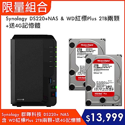 Synology 群暉科技 DS220+ NAS 含 WD 紅標 2TB兩顆+送4G記憶體