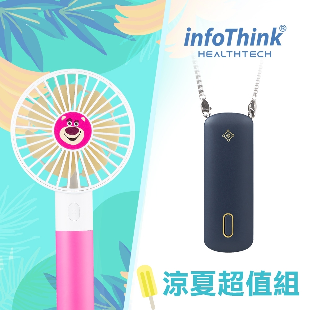 InfoThink 隨身項鍊負離子空氣清淨機 石墨藍 涼夏超值組