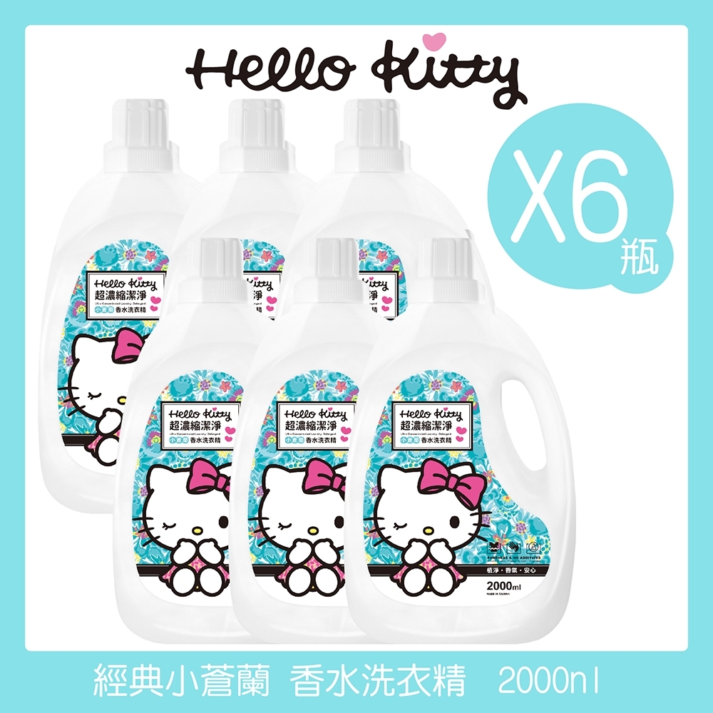 (時時樂限定)HELLO KITTY 香水洗衣精2000mlx6瓶(小蒼蘭/藍風鈴)