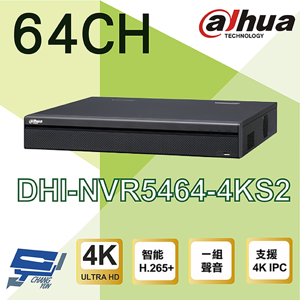 昌運監視器 大華 DHI-NVR5464-4KS2 專業型 H.265 64路 智慧型 4K NVR 監視器主機
