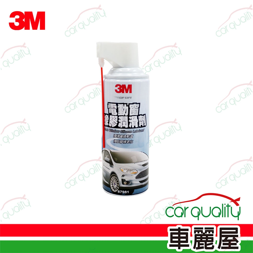 【3M】潤滑劑 電動窗橡膠潤滑 乾式 PN87981(車麗屋)