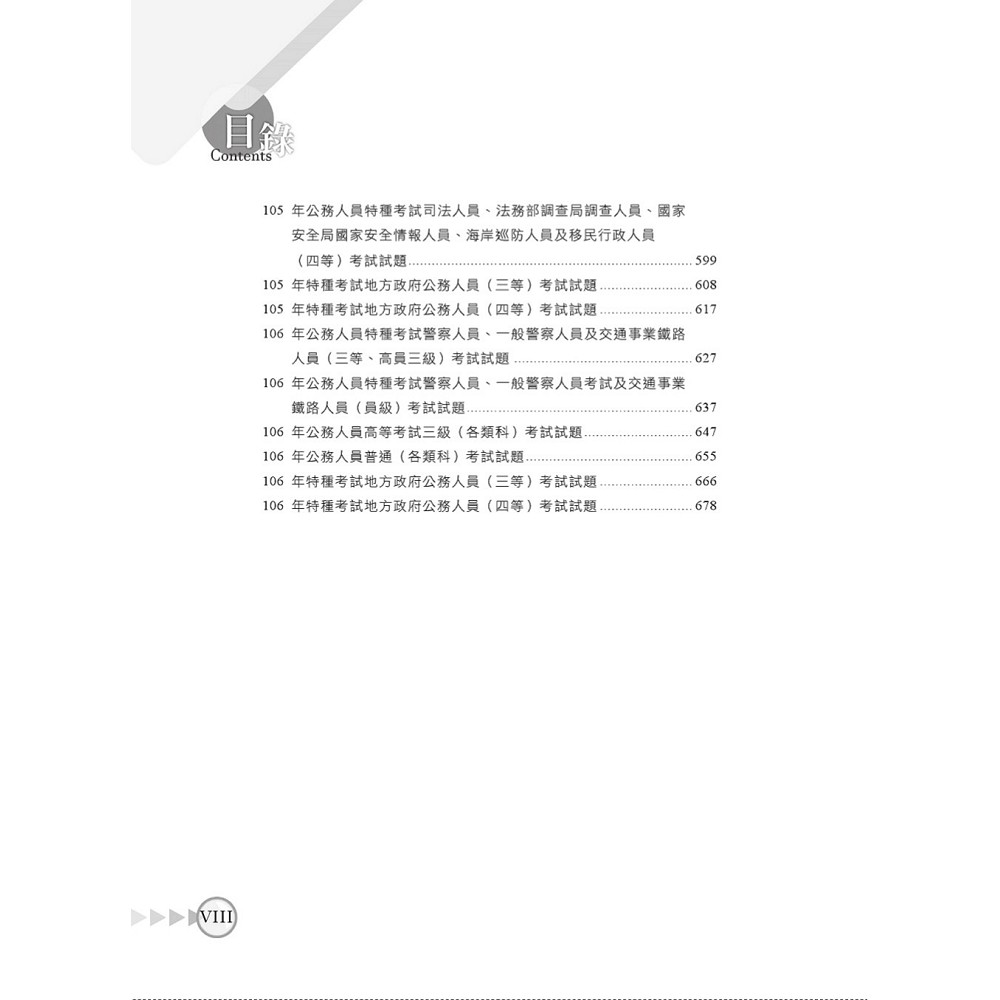 高普考 鐵路員級高員 地特三四等 高普特考英文題庫 精選題庫完全攻略 上榜沒有那麼難 公職考用書