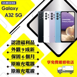 【A級福利品】 SAMSUNG A32 5G 6GB/128GB 6.5吋(外觀9成新+贈玻璃貼+保護套)