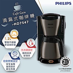 [超品日限定] 飛利浦PHILIPS Cafe Gaia滴漏式咖啡機 H