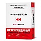 一千零一個點子之後：NETFLIX創始的祕密 product thumbnail 1