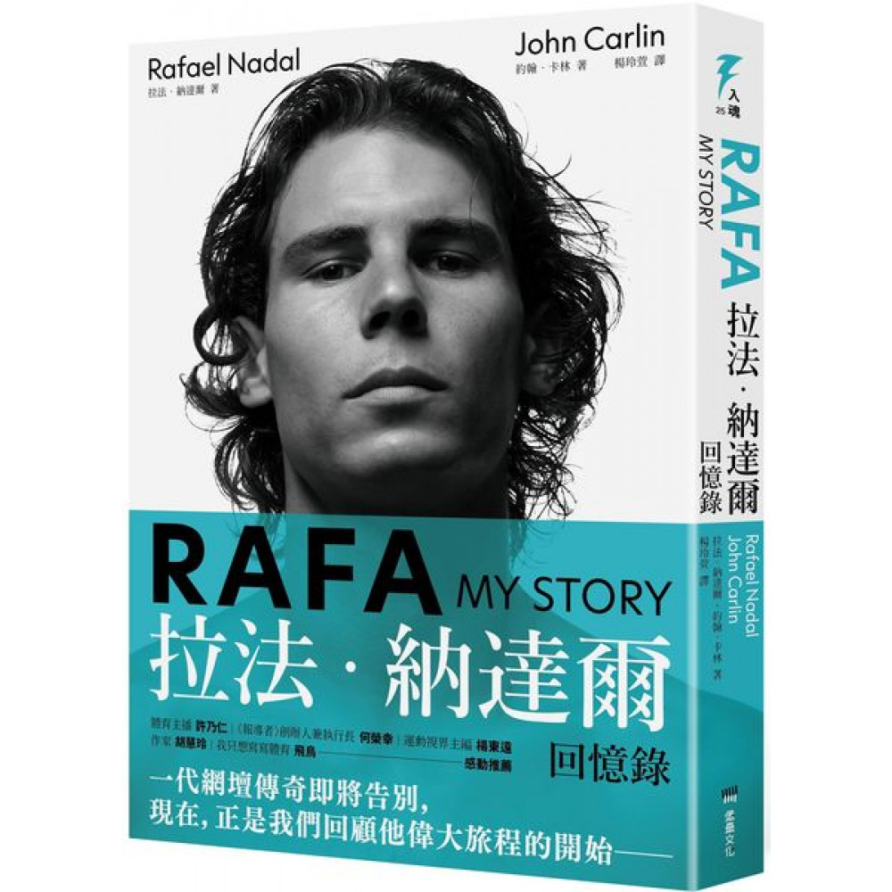 RAFA：拉法‧納達爾回憶錄 | 拾書所