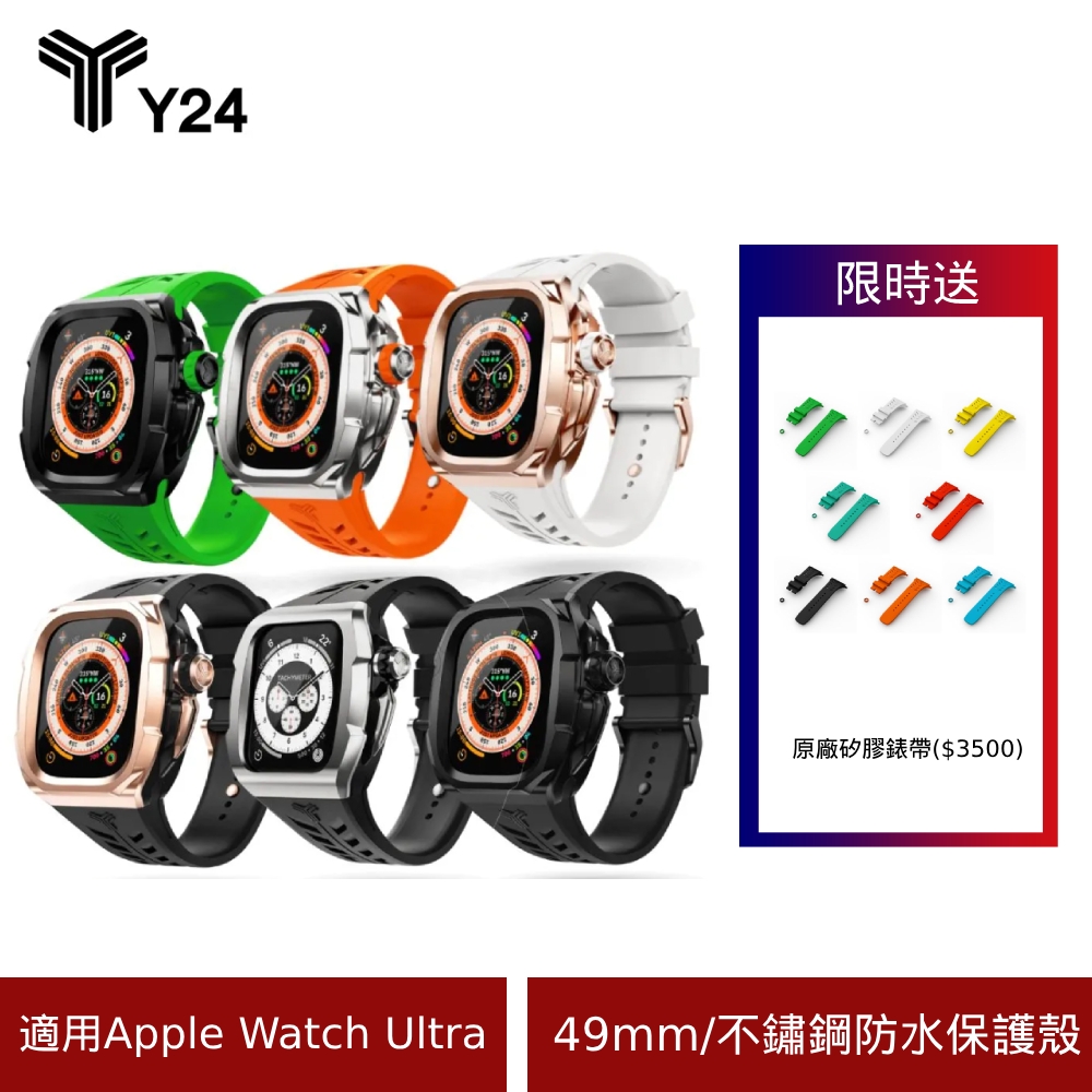【Y24】 Apple Watch Ultra 49mm 不鏽鋼防水保護殼