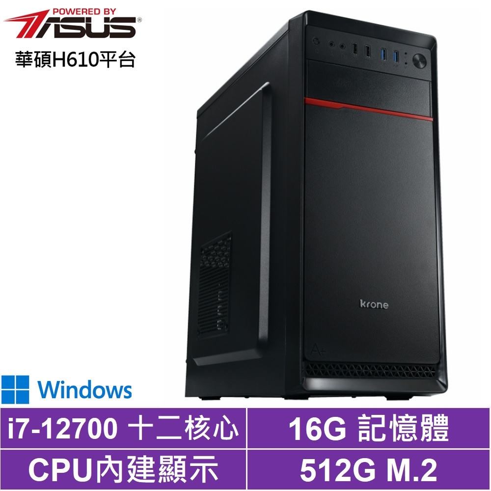 華碩H610平台[龍門聖魔W]i7-12700/16G/512G_SSD/Win10
