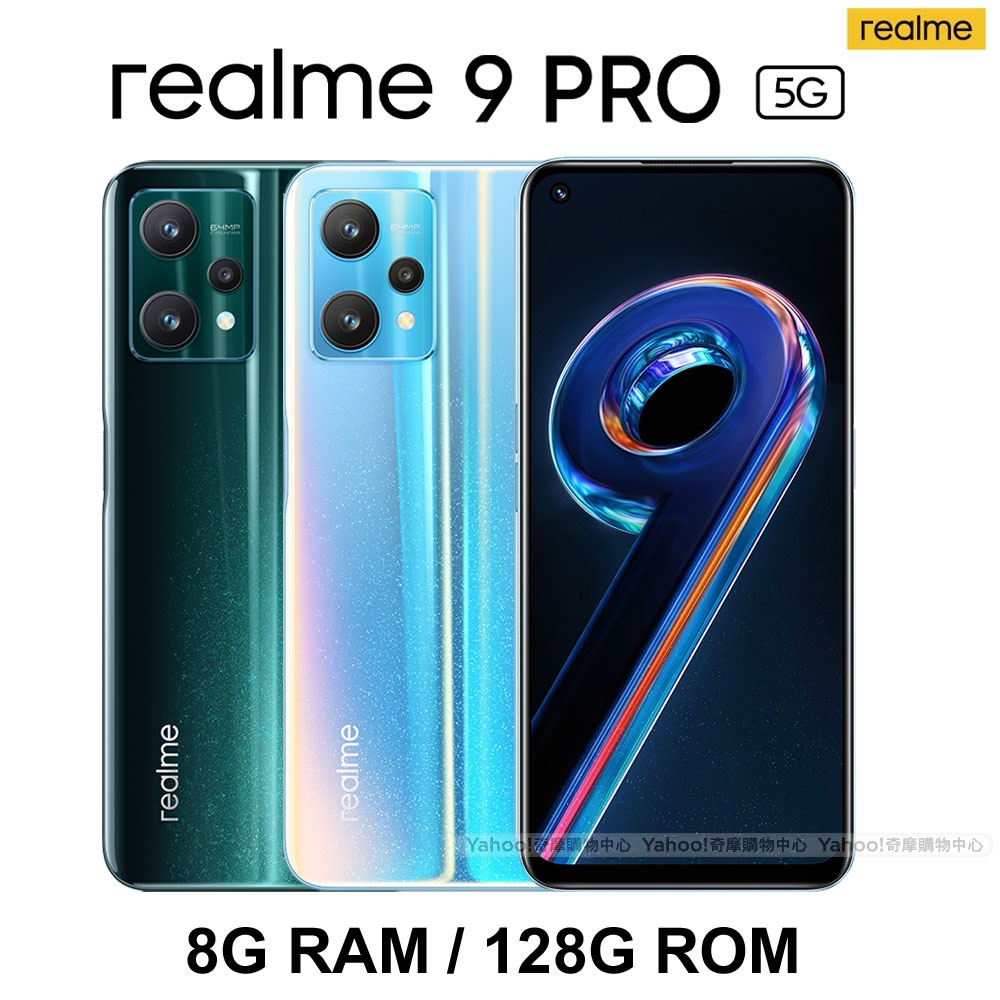 realme 9 Pro 5G (8G/128G) 6.6吋八核心智慧型手機